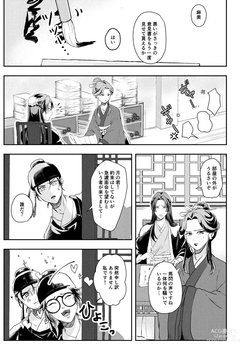 Page 5 of doujinshi Ano Megane ni Damasarete