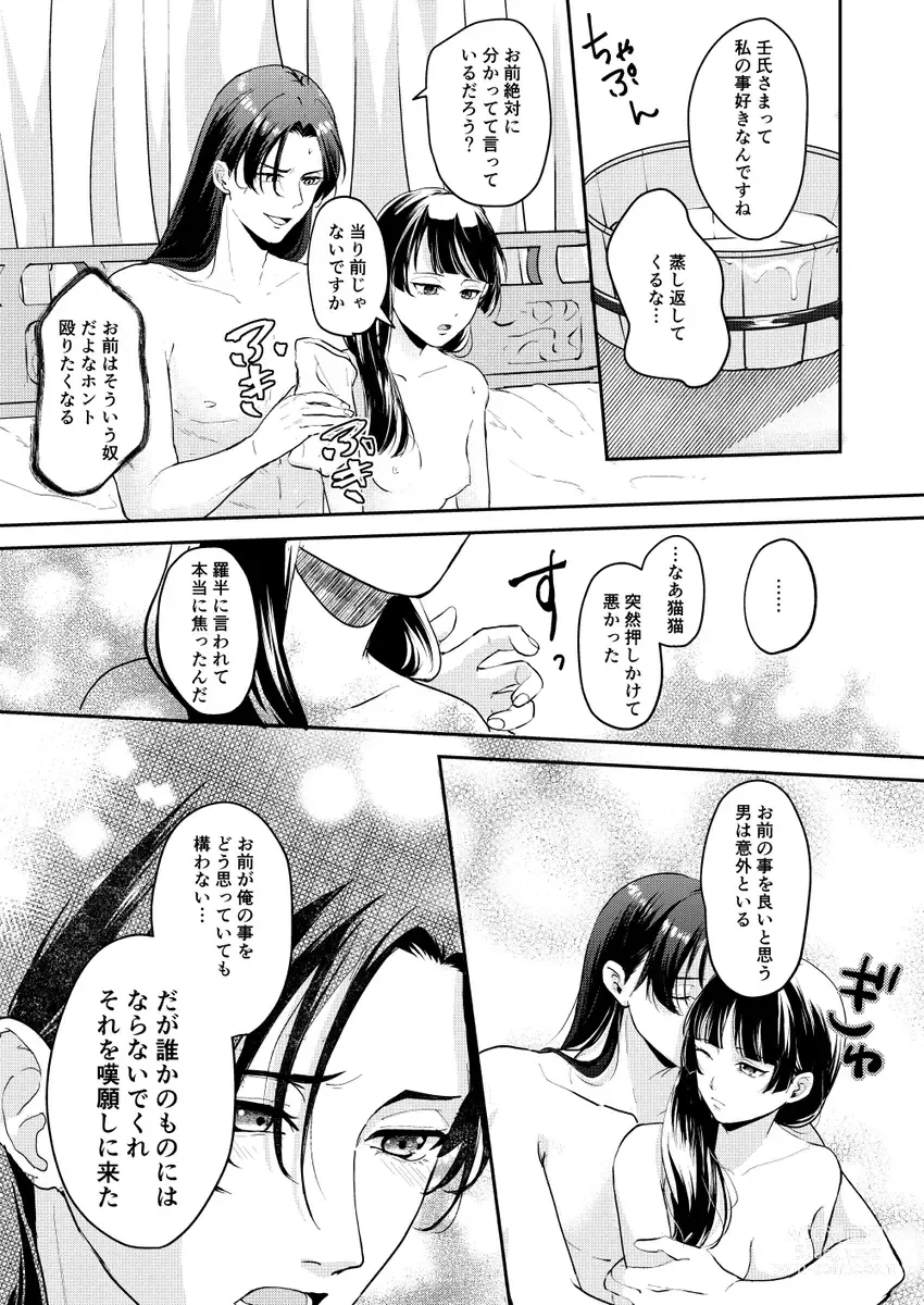 Page 41 of doujinshi Ano Megane ni Damasarete