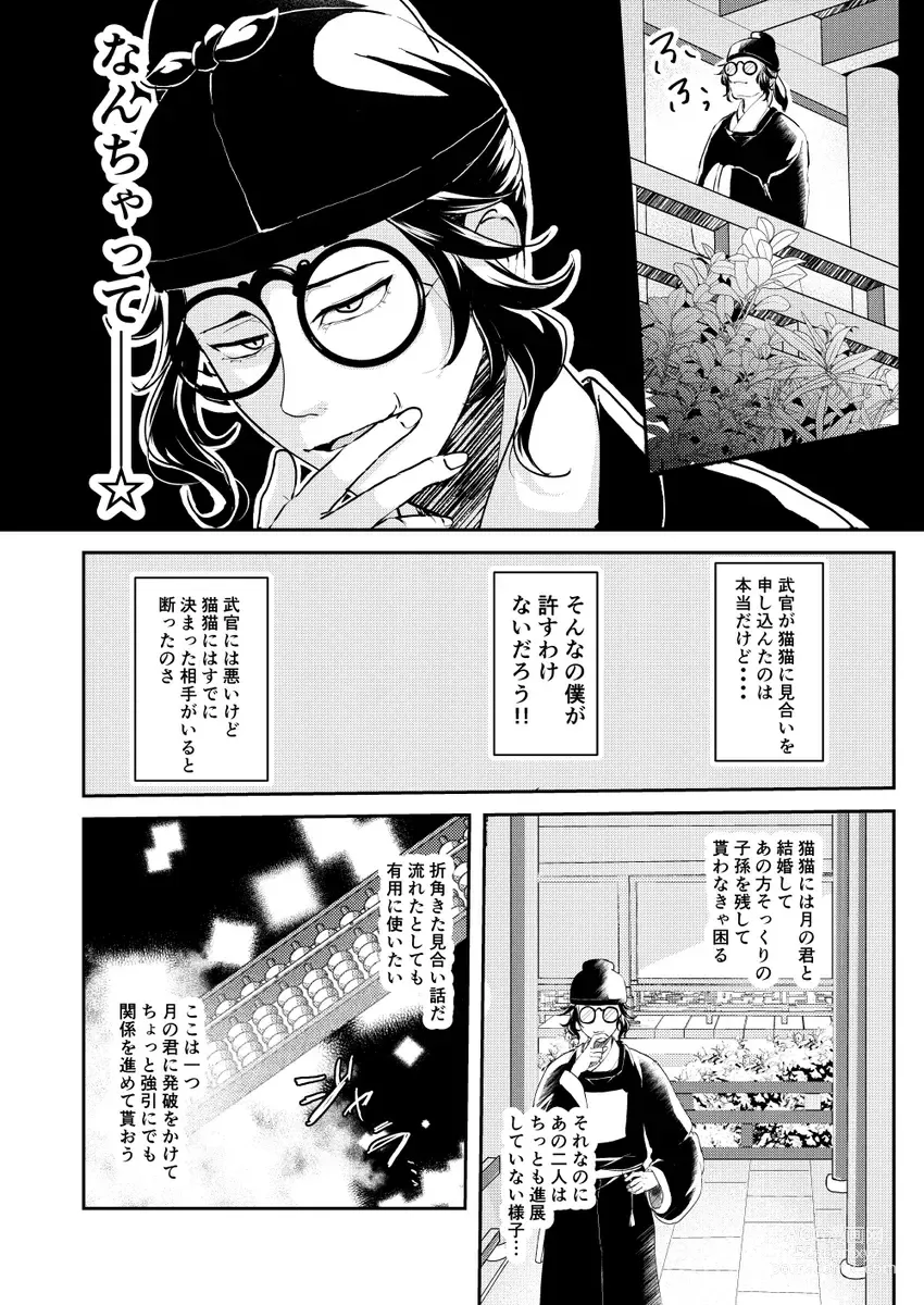 Page 10 of doujinshi Ano Megane ni Damasarete