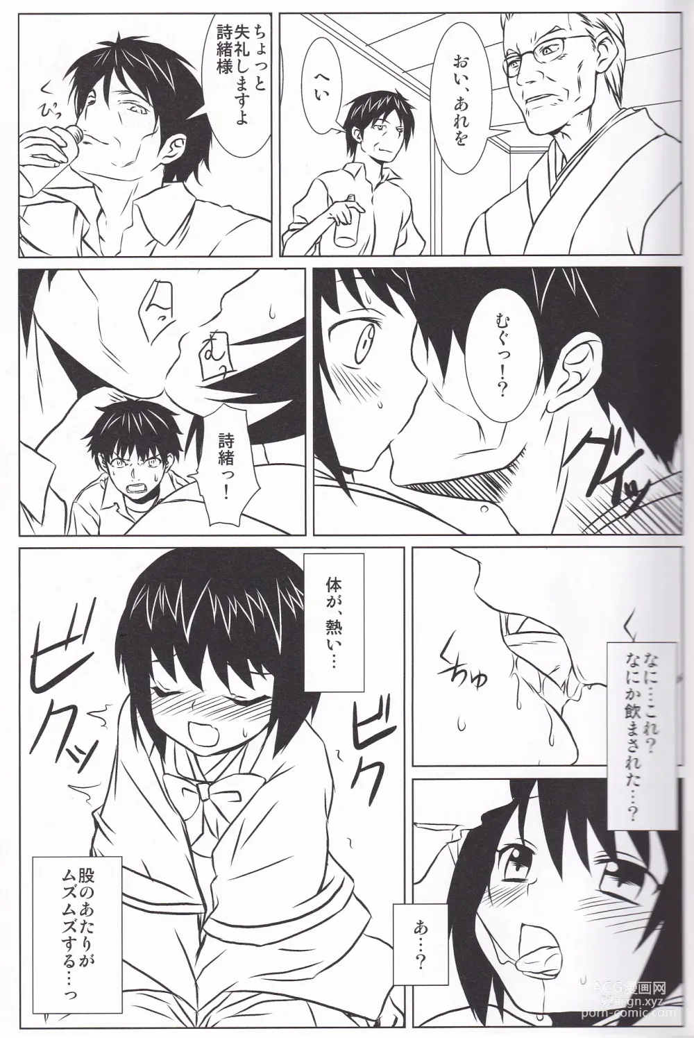 Page 18 of doujinshi Hibi no Uta