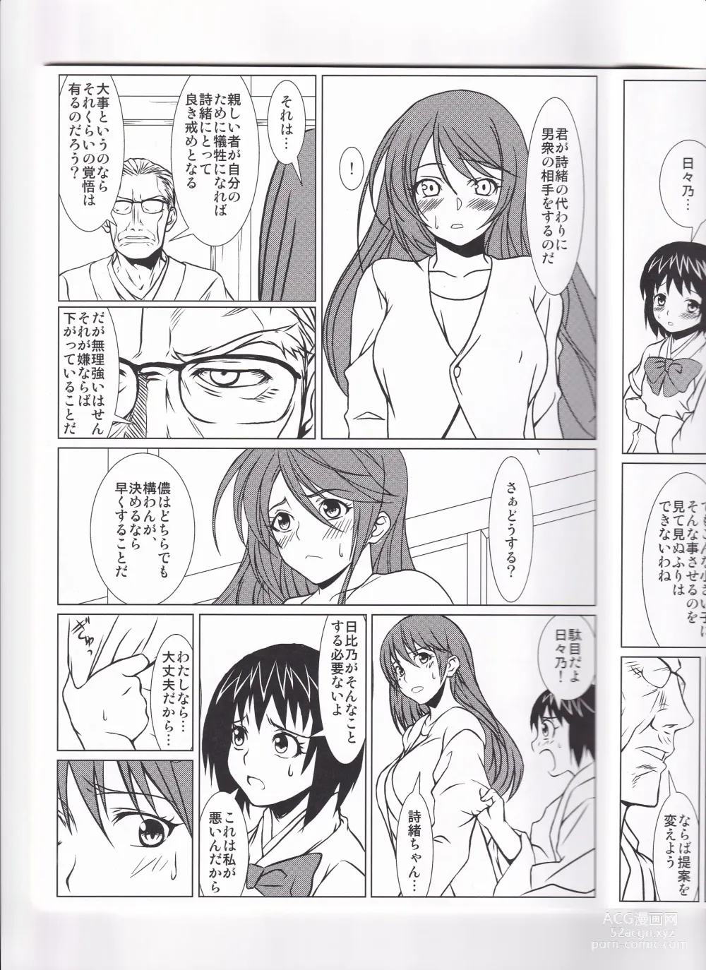 Page 6 of doujinshi Hibi no Uta