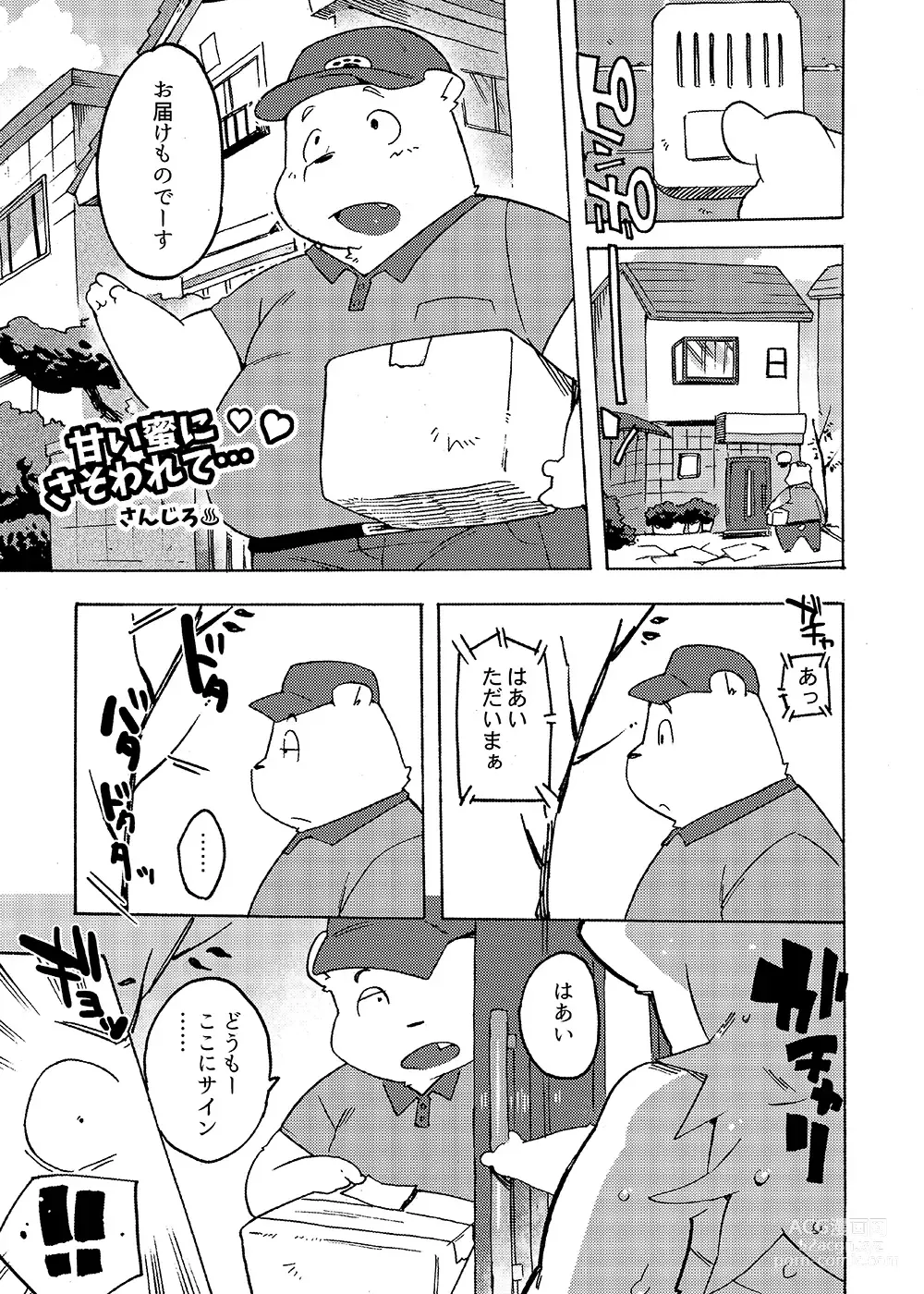 Page 1 of manga Alpaca Okusama to Yuubinya-san