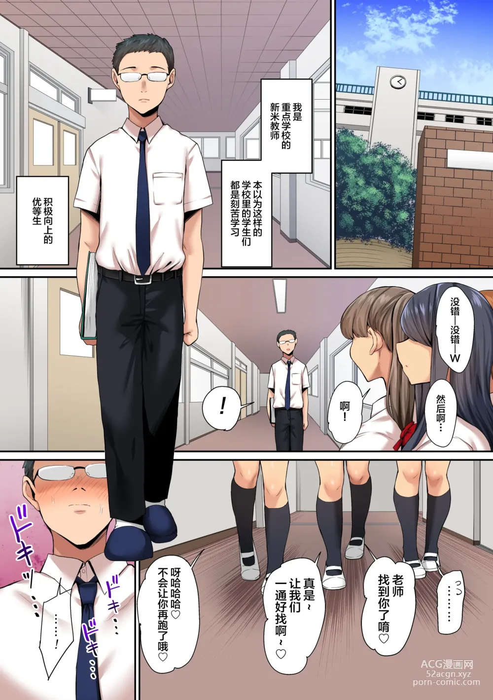 Page 3 of doujinshi Yuumei Shingakukou de Yuutousei-tachi no Sei no Hakeguchi ni Sareru Kyoushi no Boku no Nichijou