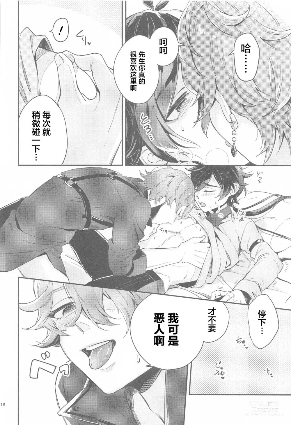 Page 14 of doujinshi Anata no Shiranai Watashi-tachi - Our Secret You Dont Know