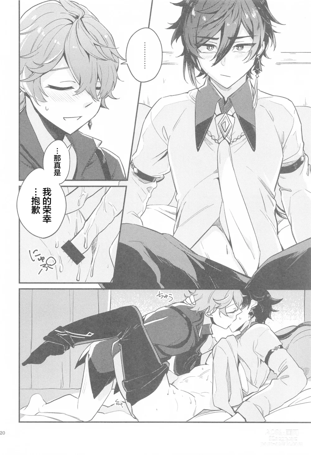 Page 18 of doujinshi Anata no Shiranai Watashi-tachi - Our Secret You Dont Know