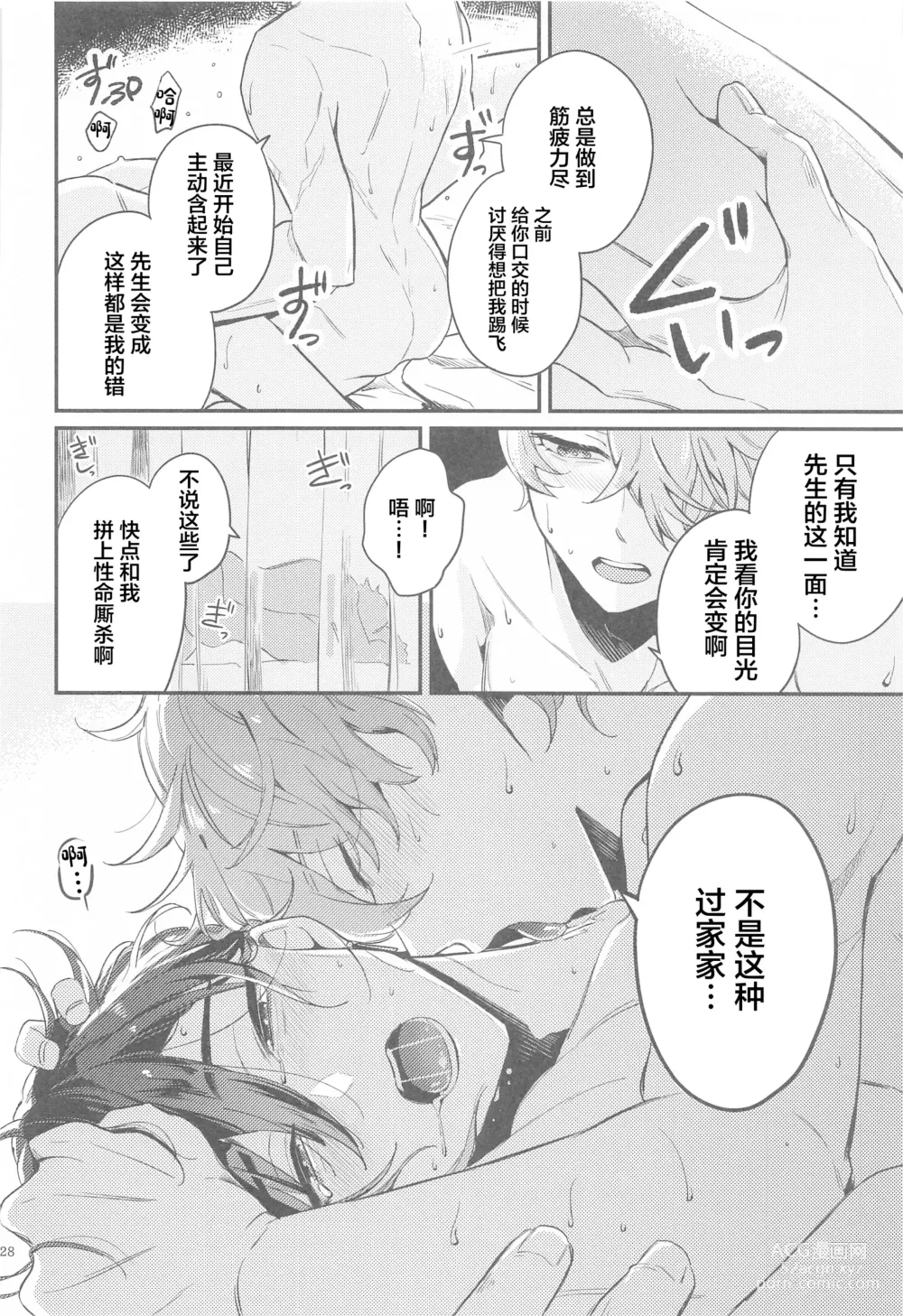 Page 26 of doujinshi Anata no Shiranai Watashi-tachi - Our Secret You Dont Know