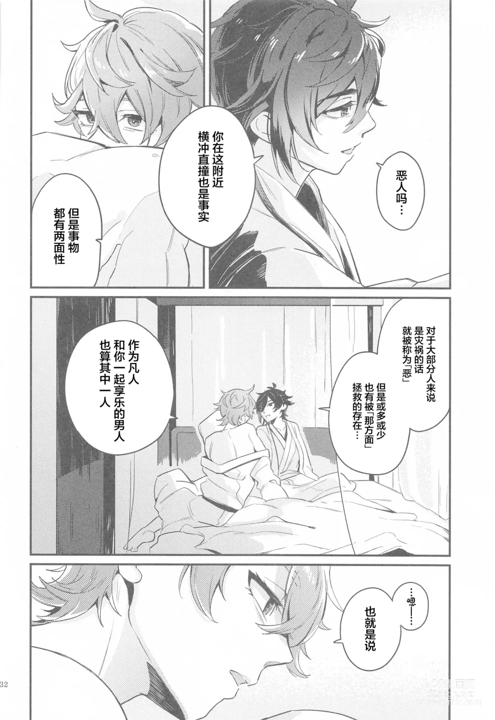 Page 30 of doujinshi Anata no Shiranai Watashi-tachi - Our Secret You Dont Know