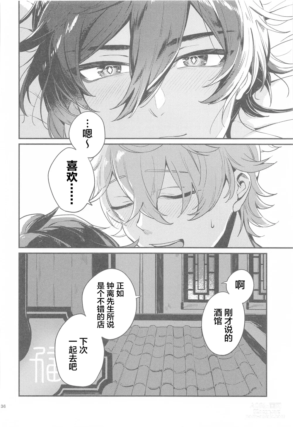 Page 34 of doujinshi Anata no Shiranai Watashi-tachi - Our Secret You Dont Know