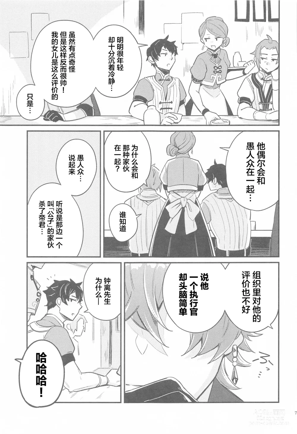 Page 5 of doujinshi Anata no Shiranai Watashi-tachi - Our Secret You Dont Know