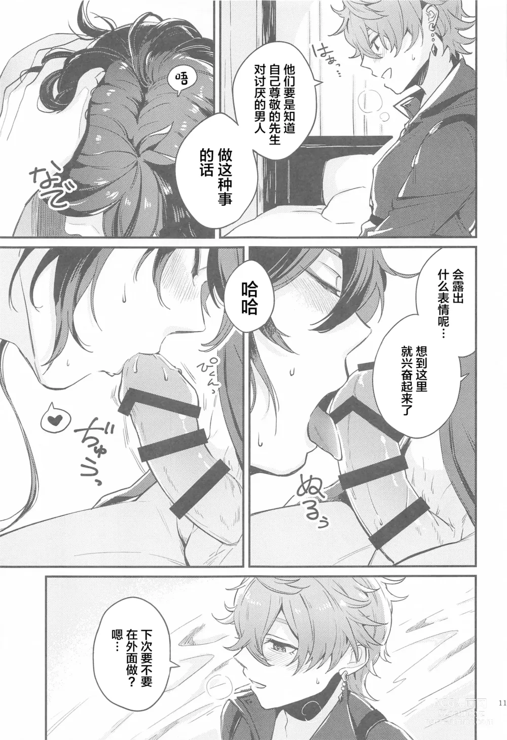 Page 9 of doujinshi Anata no Shiranai Watashi-tachi - Our Secret You Dont Know