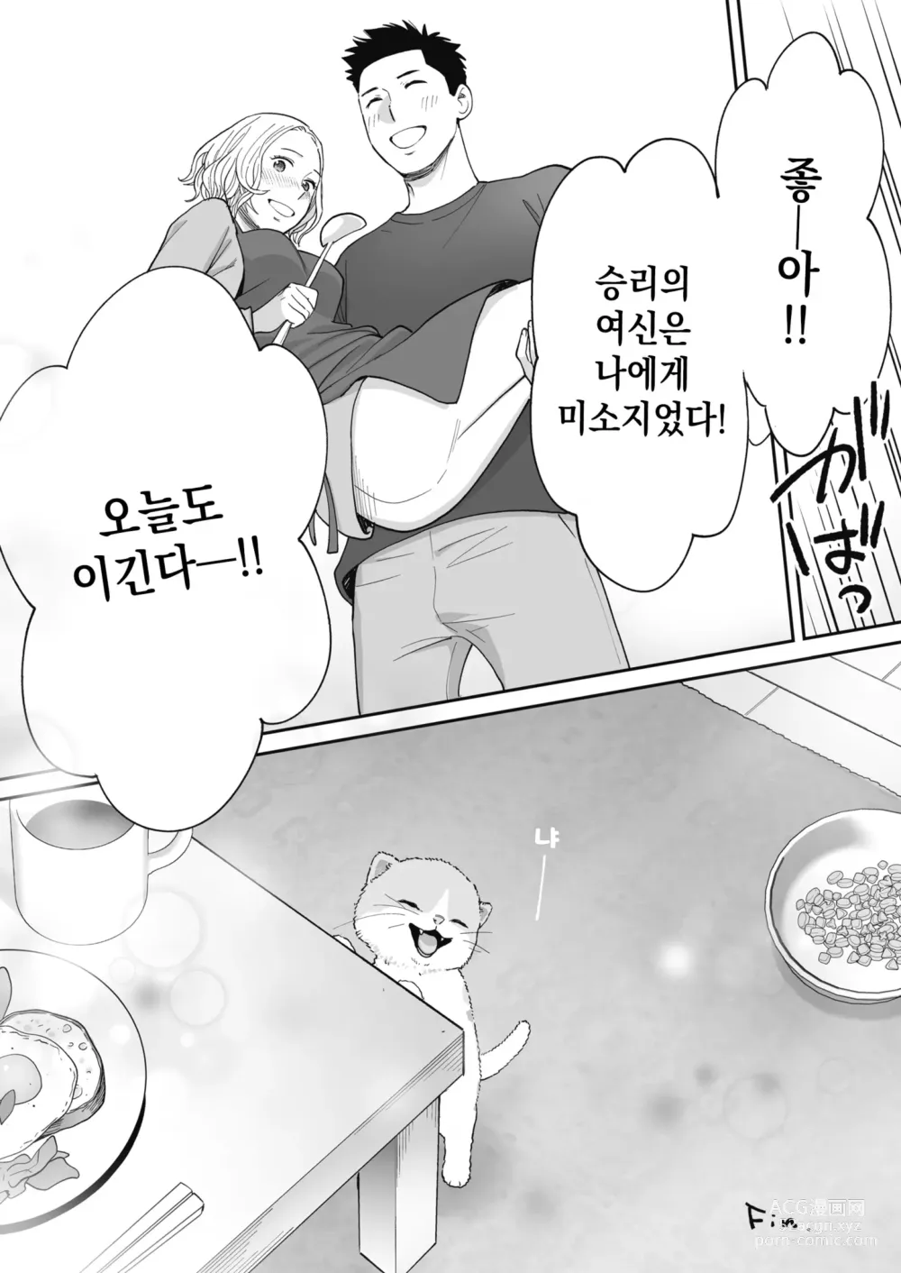 Page 101 of doujinshi 들끓던 무렵에 번외편 3 ~그 후의 니야마~ (decensored)