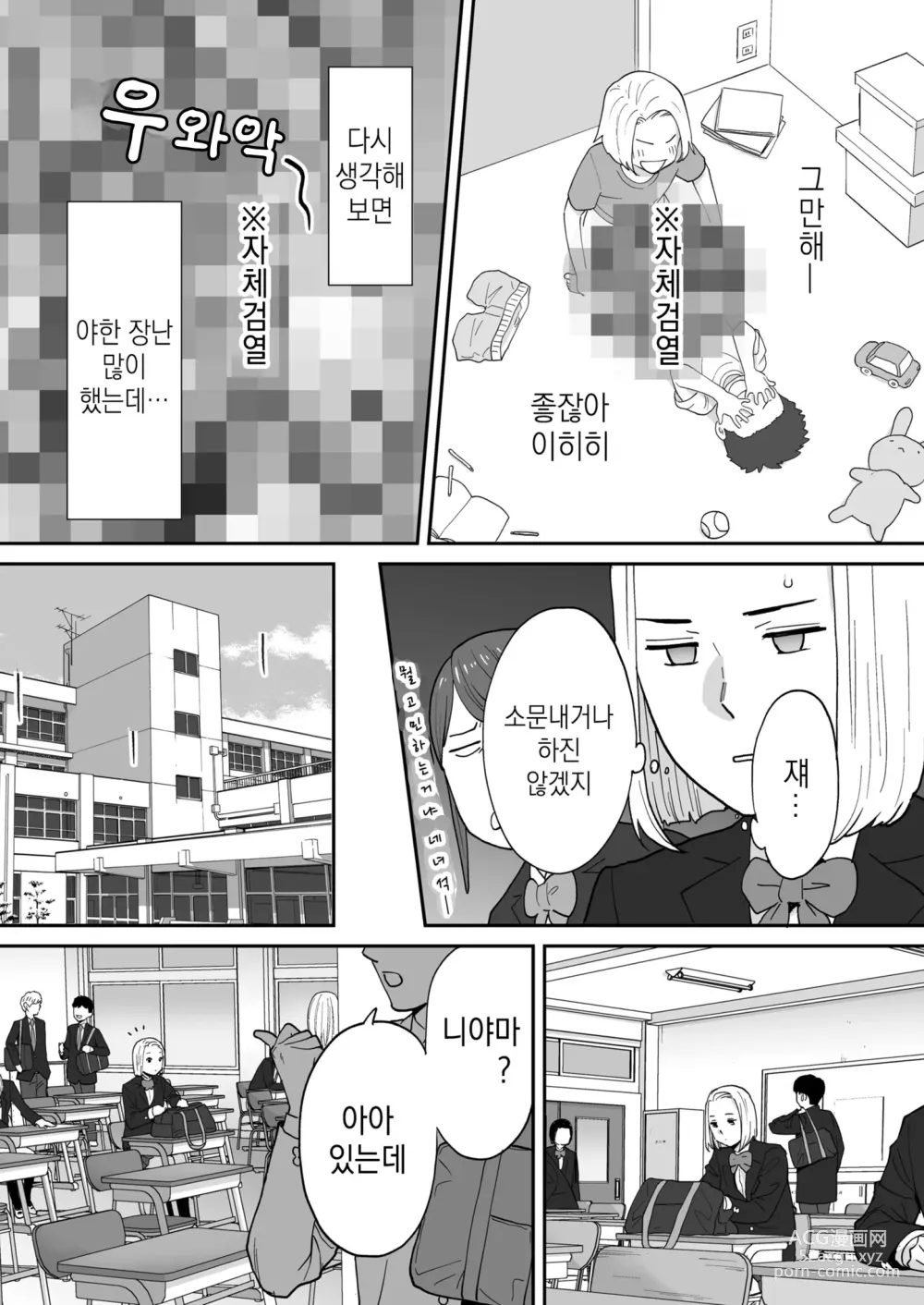 Page 17 of doujinshi 들끓던 무렵에 번외편 3 ~그 후의 니야마~ (decensored)