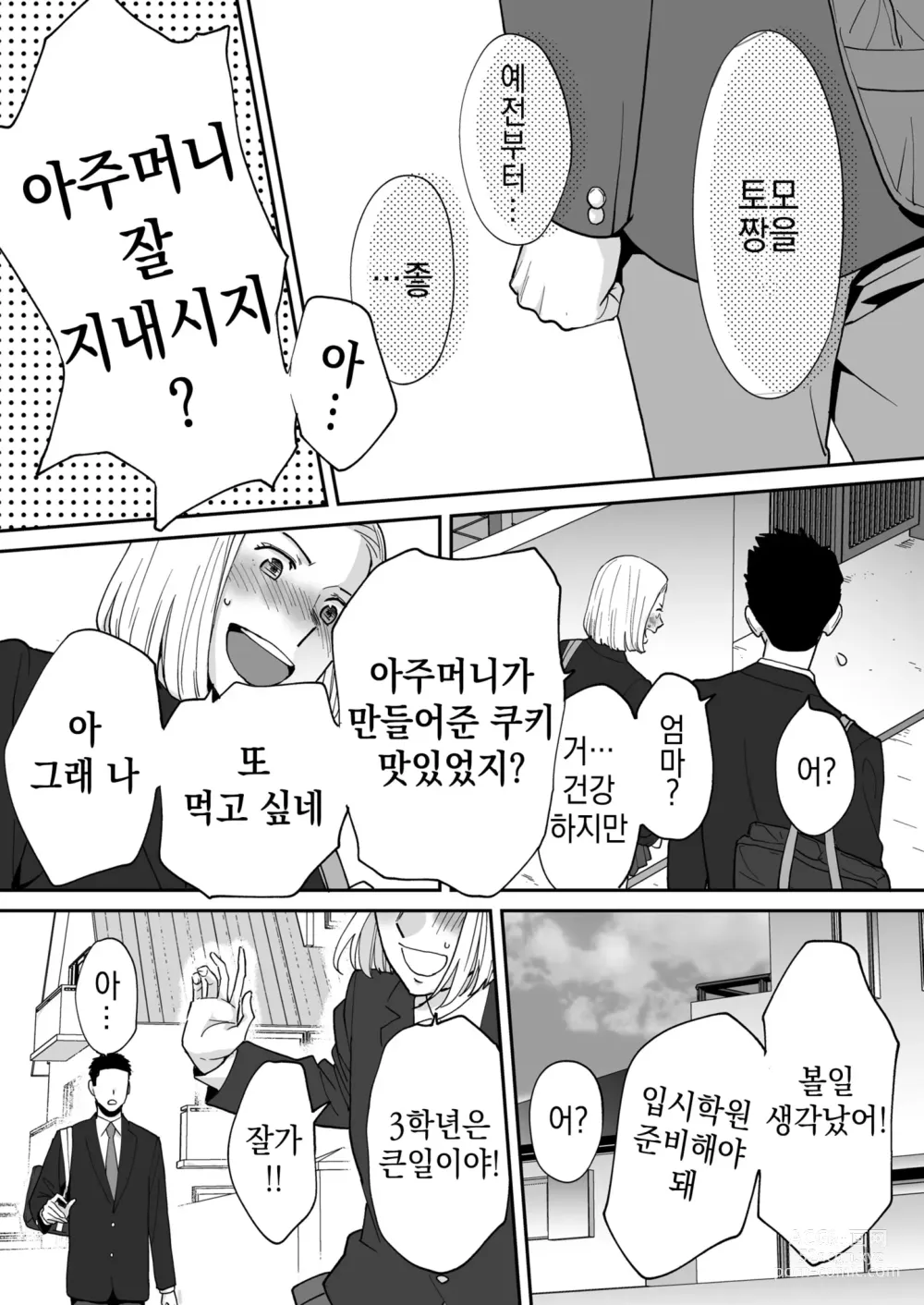 Page 22 of doujinshi 들끓던 무렵에 번외편 3 ~그 후의 니야마~ (decensored)