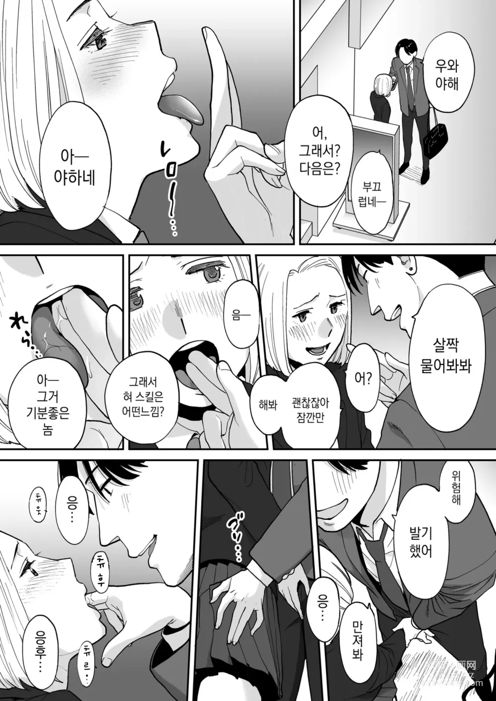 Page 38 of doujinshi 들끓던 무렵에 번외편 3 ~그 후의 니야마~ (decensored)