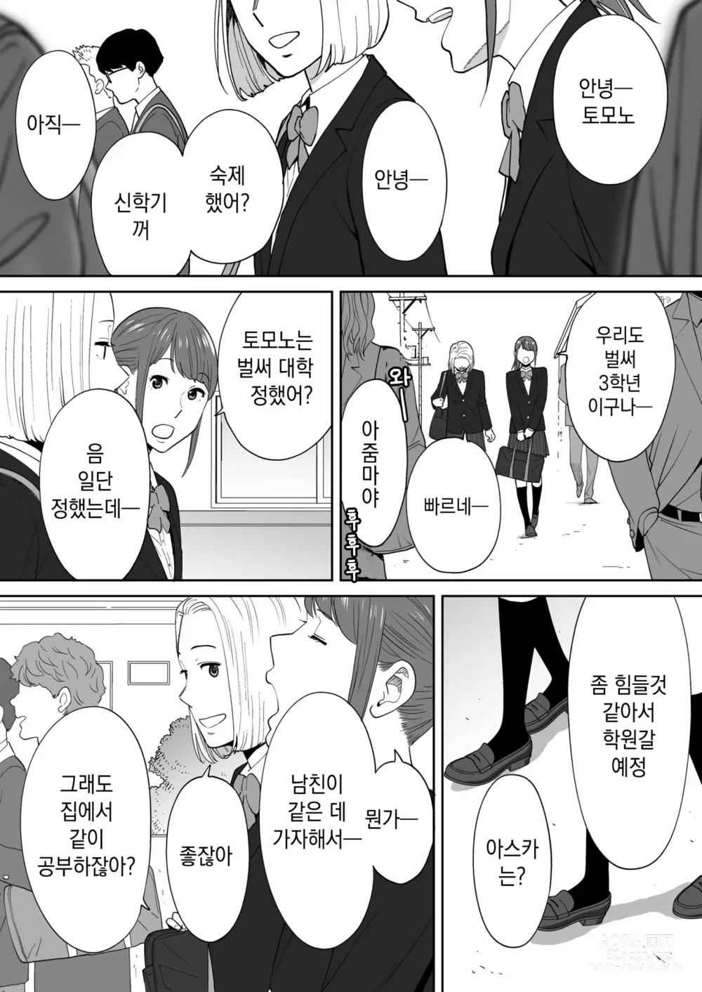 Page 7 of doujinshi 들끓던 무렵에 번외편 3 ~그 후의 니야마~ (decensored)