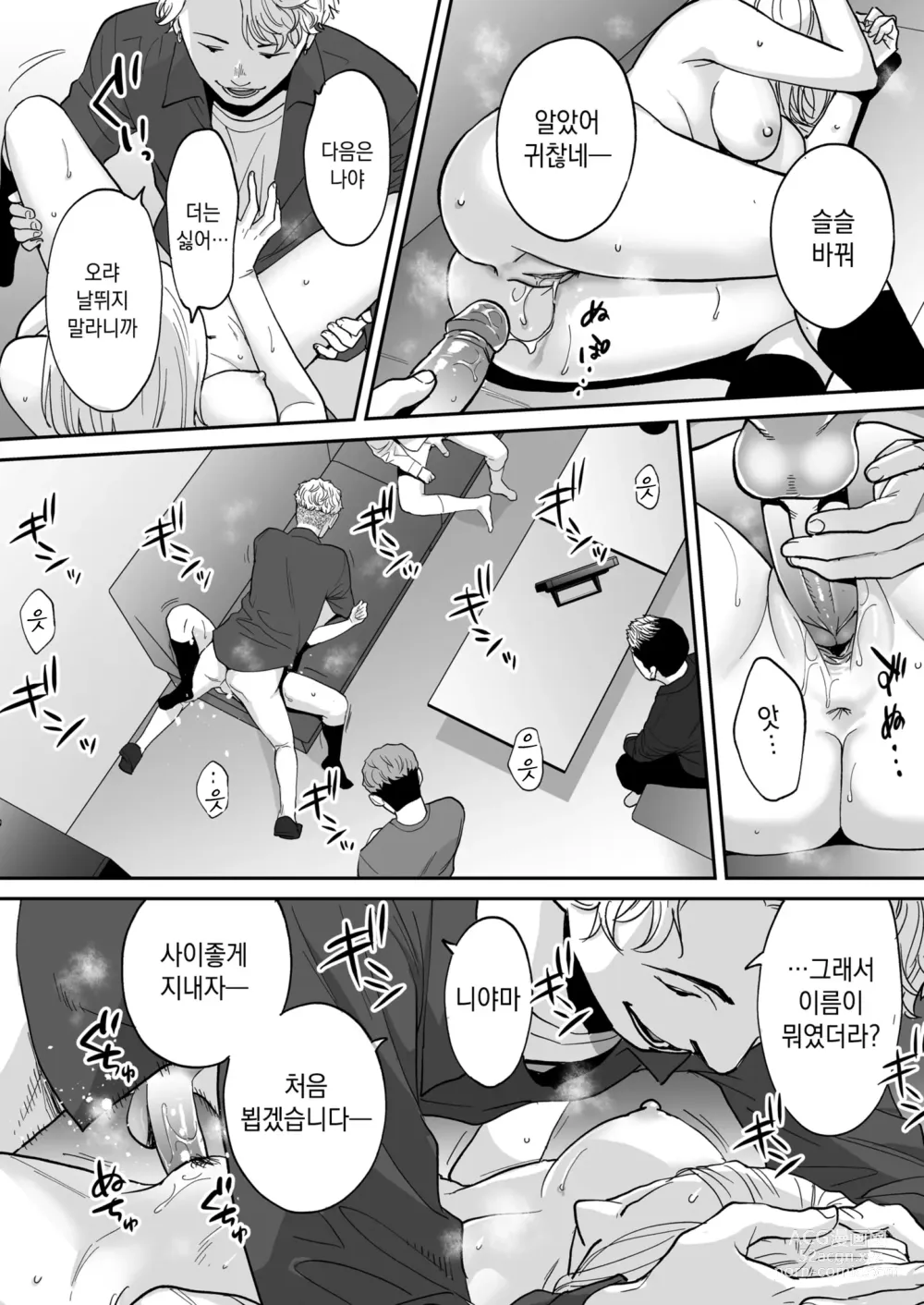 Page 70 of doujinshi 들끓던 무렵에 번외편 3 ~그 후의 니야마~ (decensored)