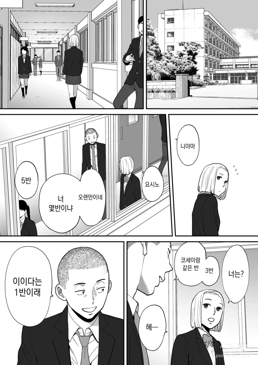 Page 9 of doujinshi 들끓던 무렵에 번외편 3 ~그 후의 니야마~ (decensored)