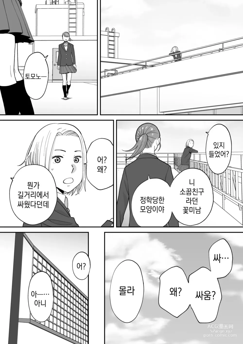 Page 82 of doujinshi 들끓던 무렵에 번외편 3 ~그 후의 니야마~ (decensored)