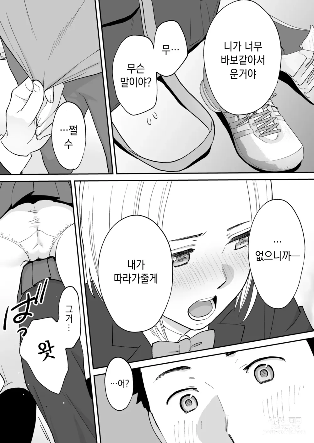 Page 91 of doujinshi 들끓던 무렵에 번외편 3 ~그 후의 니야마~ (decensored)