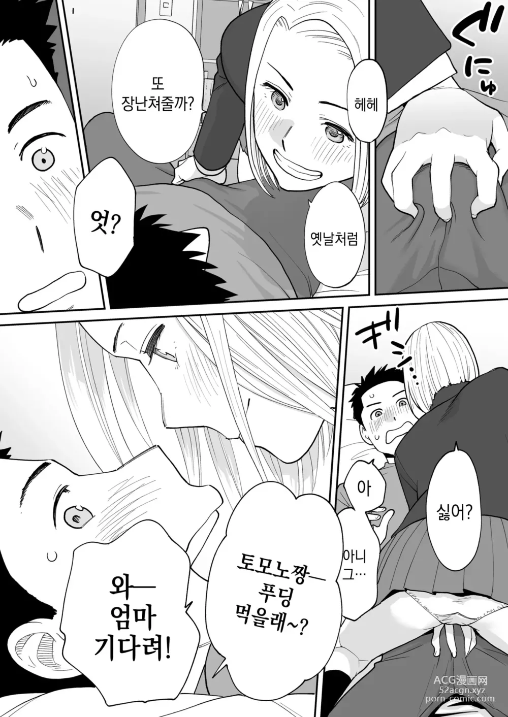 Page 94 of doujinshi 들끓던 무렵에 번외편 3 ~그 후의 니야마~ (decensored)