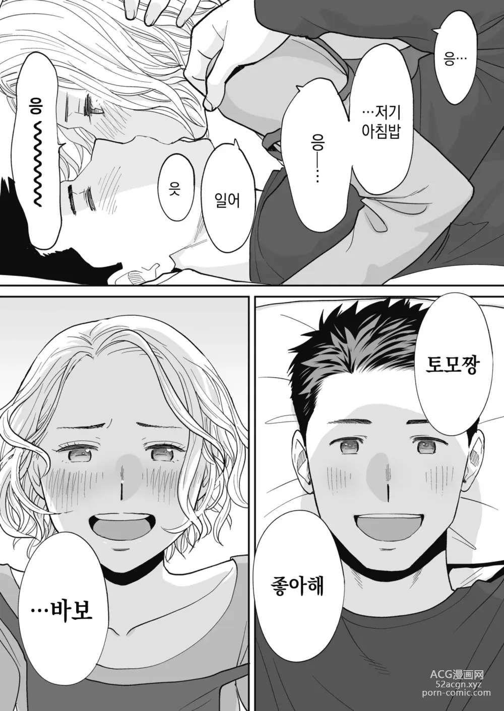 Page 100 of doujinshi 들끓던 무렵에 번외편 3 ~그 후의 니야마~ (decensored)