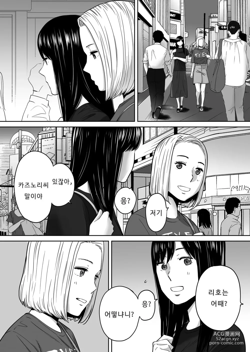 Page 55 of doujinshi Karami Zakari vol. 3 (decensored)