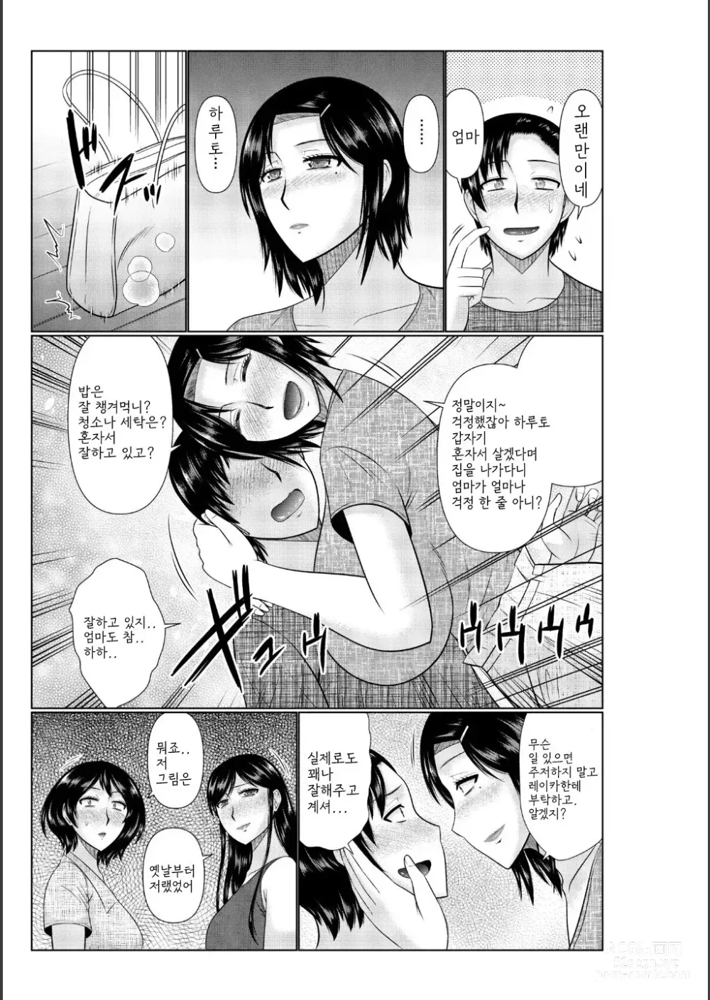 Page 105 of manga Haha no Shinyuu ga Boku no Aijin ni Natta Ken