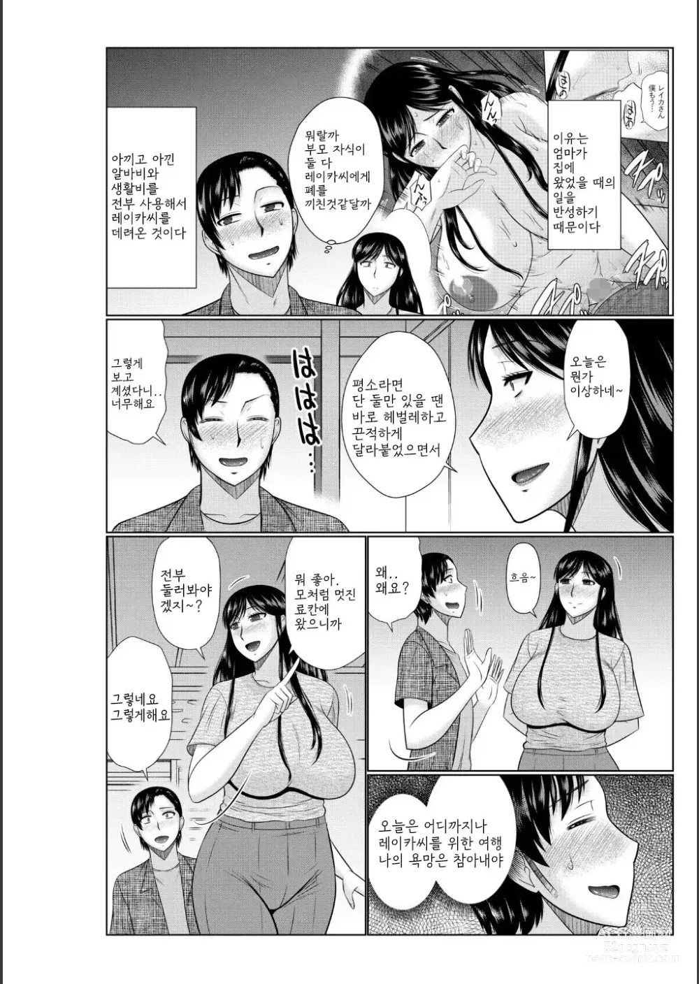 Page 124 of manga Haha no Shinyuu ga Boku no Aijin ni Natta Ken