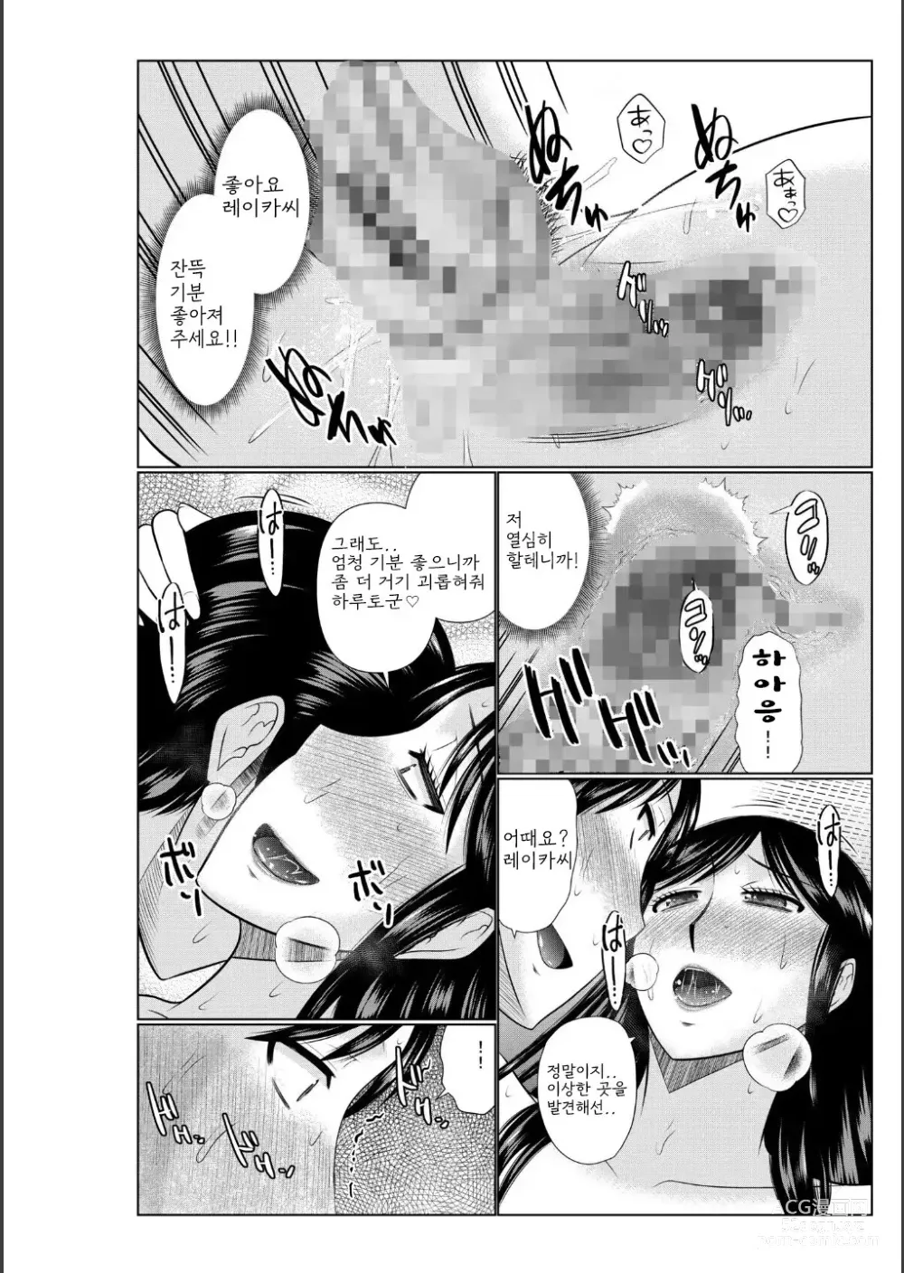 Page 142 of manga Haha no Shinyuu ga Boku no Aijin ni Natta Ken