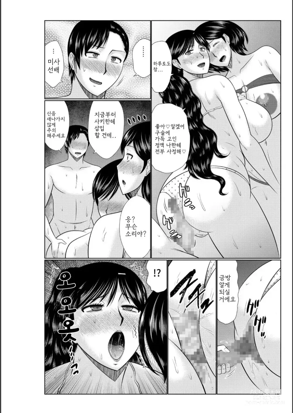 Page 154 of manga Haha no Shinyuu ga Boku no Aijin ni Natta Ken