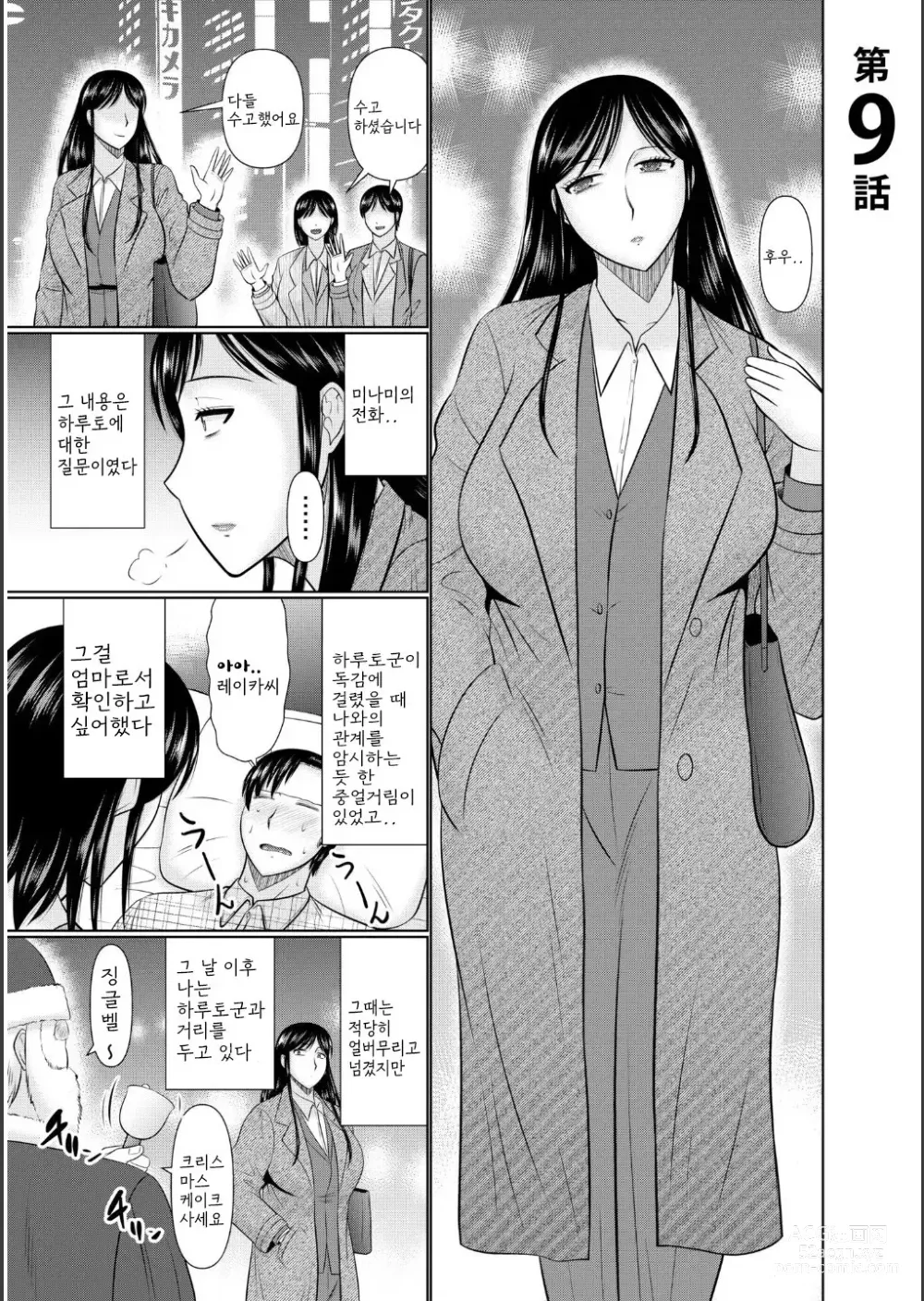 Page 195 of manga Haha no Shinyuu ga Boku no Aijin ni Natta Ken