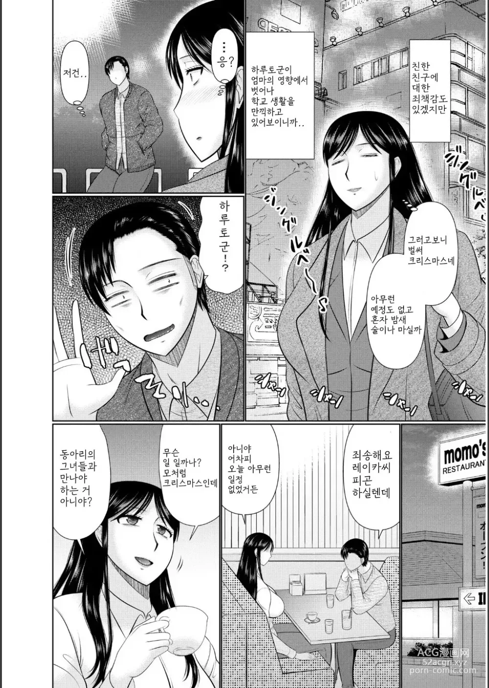 Page 196 of manga Haha no Shinyuu ga Boku no Aijin ni Natta Ken