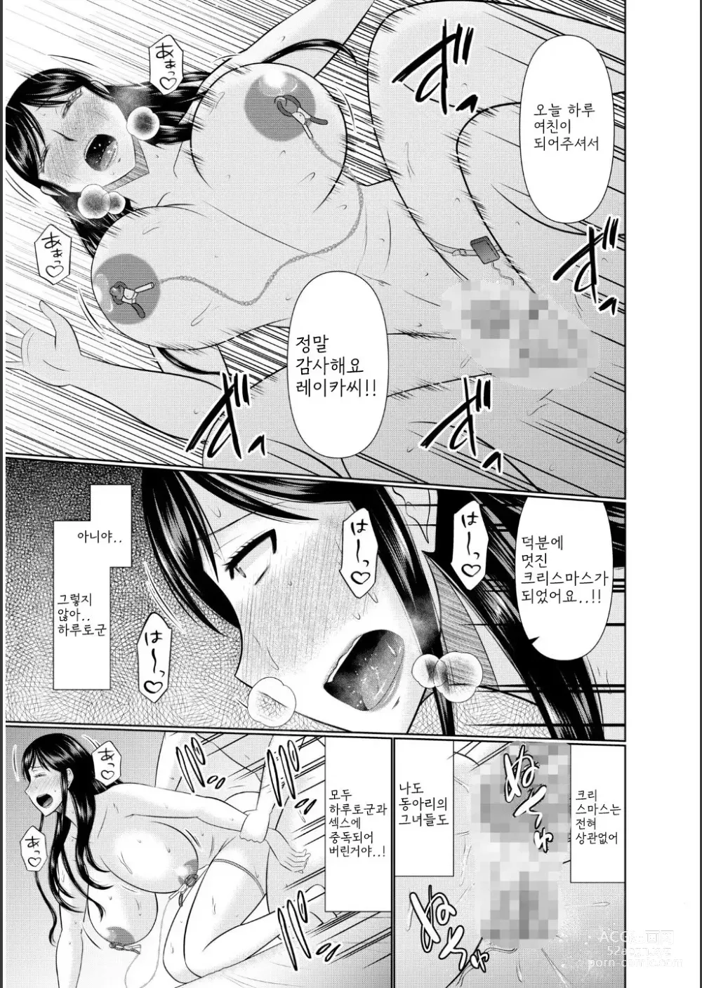 Page 215 of manga Haha no Shinyuu ga Boku no Aijin ni Natta Ken