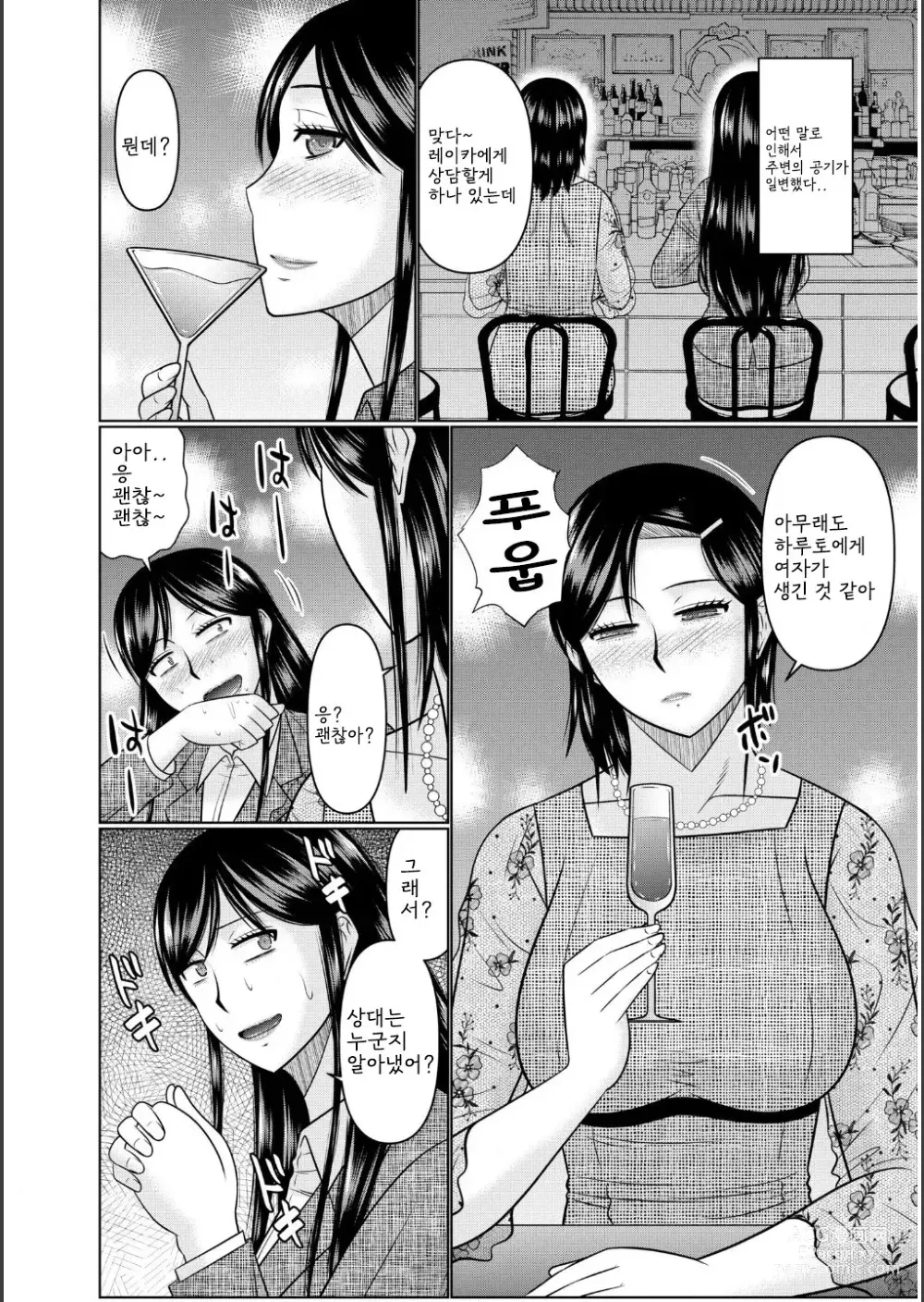 Page 220 of manga Haha no Shinyuu ga Boku no Aijin ni Natta Ken