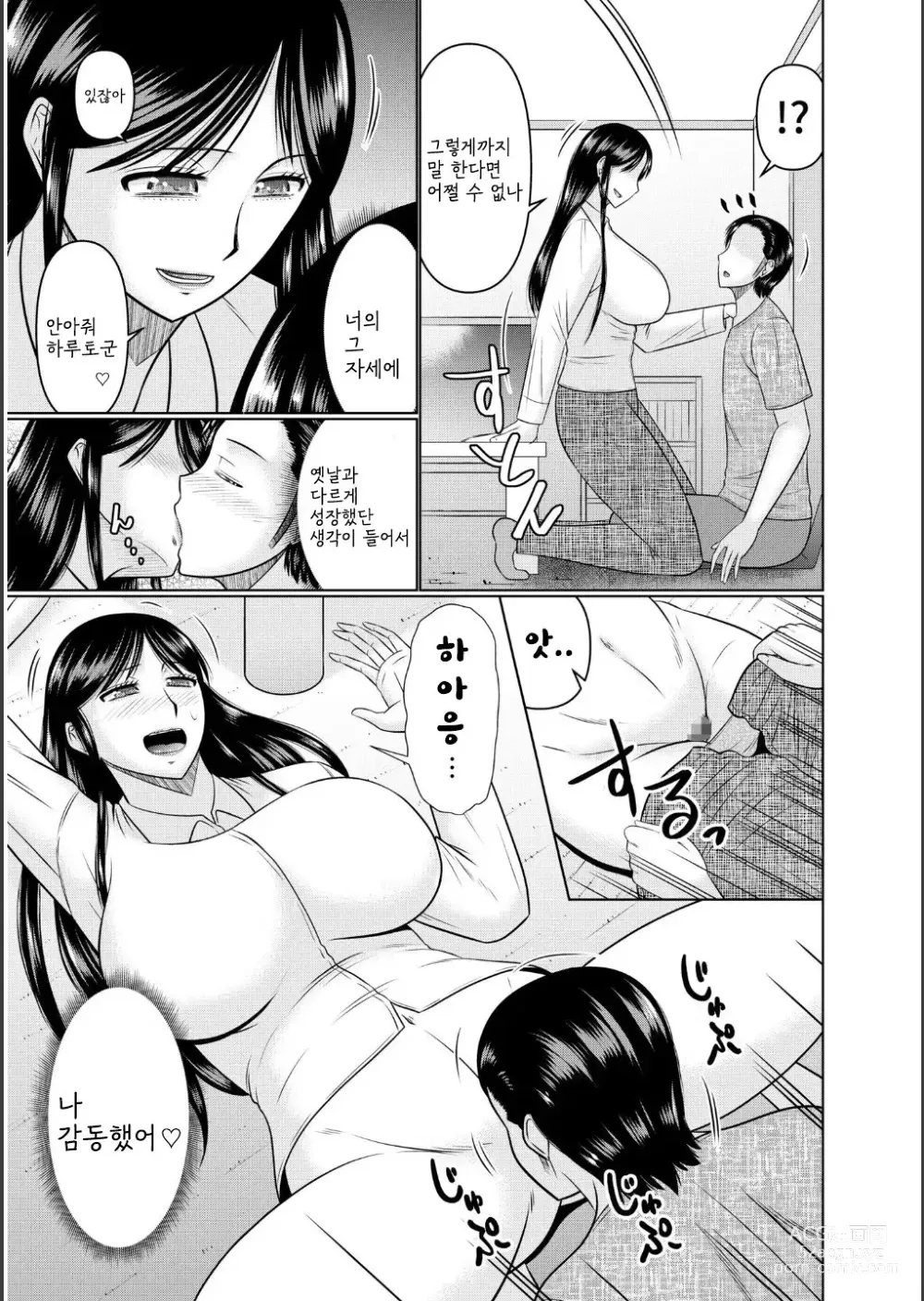 Page 225 of manga Haha no Shinyuu ga Boku no Aijin ni Natta Ken