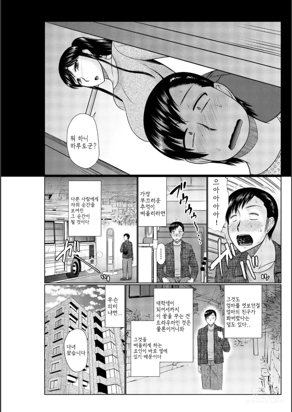 Page 4 of manga Haha no Shinyuu ga Boku no Aijin ni Natta Ken