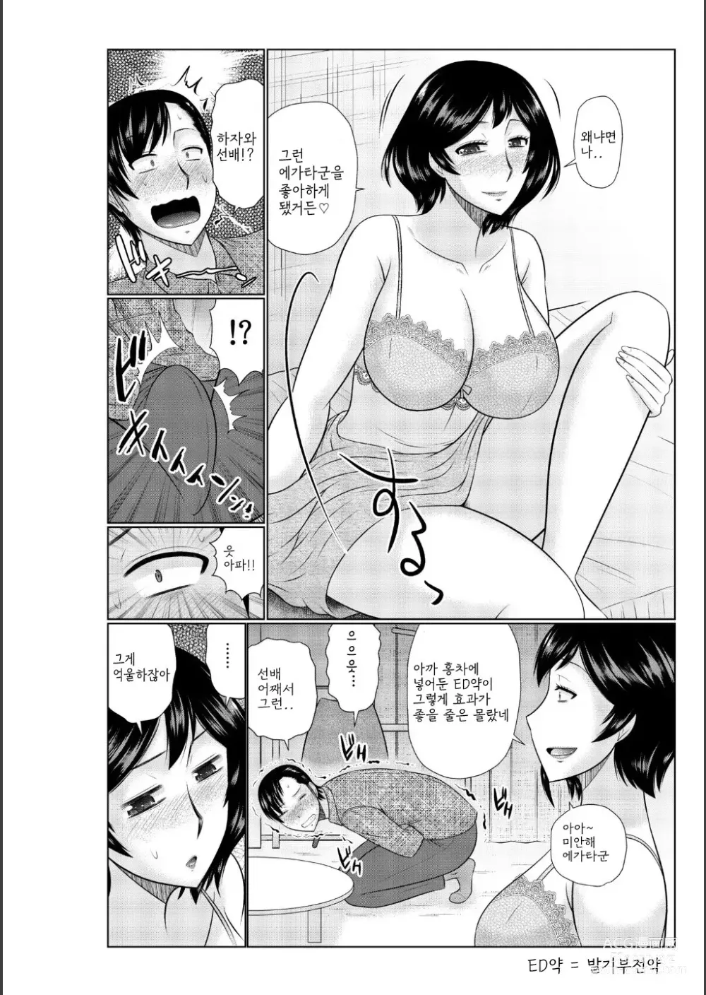 Page 36 of manga Haha no Shinyuu ga Boku no Aijin ni Natta Ken