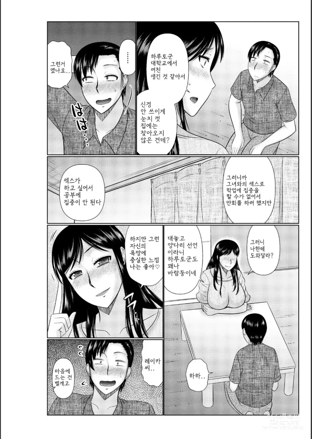 Page 58 of manga Haha no Shinyuu ga Boku no Aijin ni Natta Ken