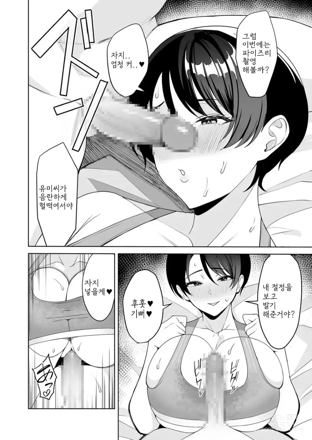 Page 6 of manga Gibo-san wa Boku no Mono 6