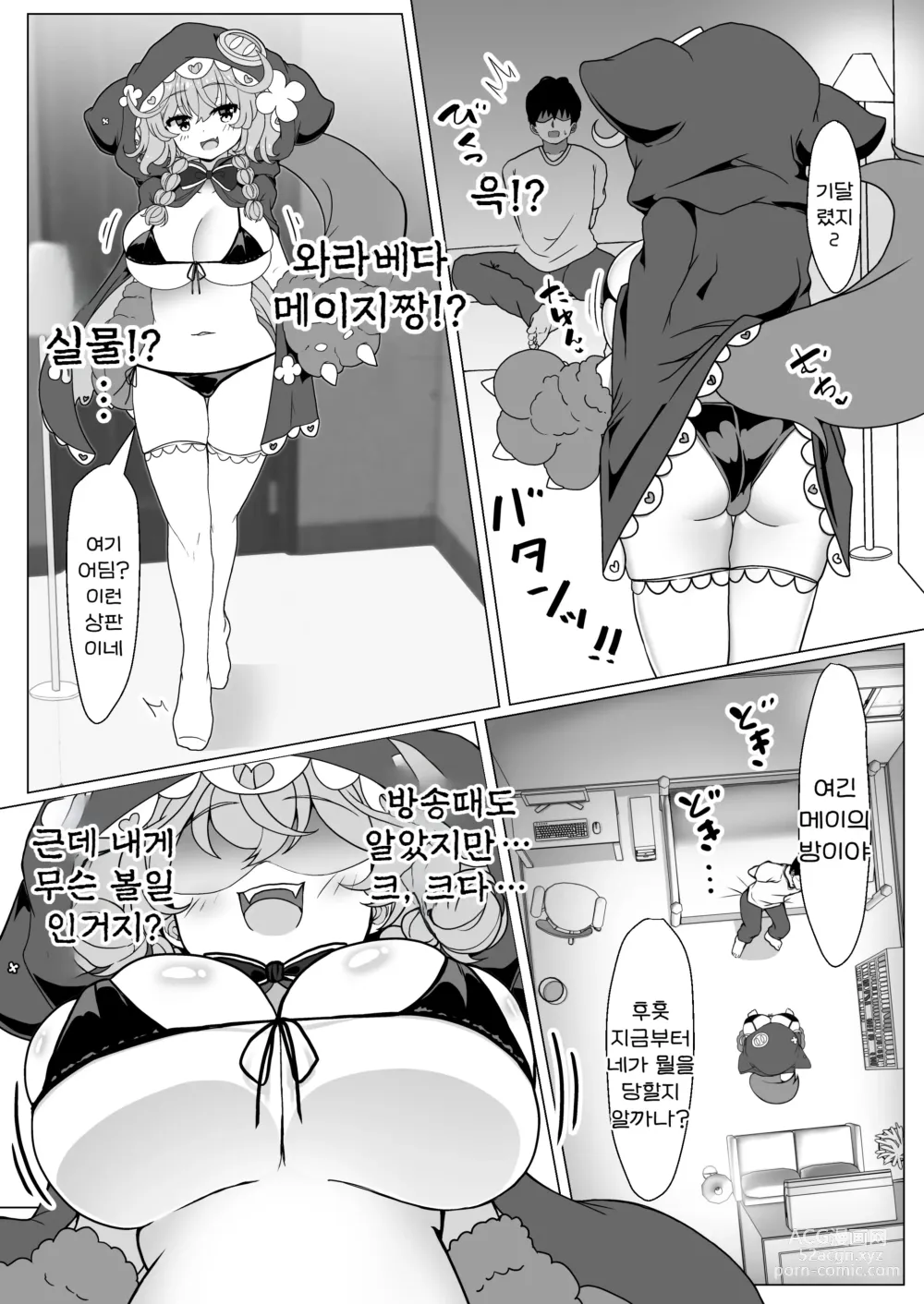 Page 4 of doujinshi 와라베다 양에게 모조리 빼앗긴다!!