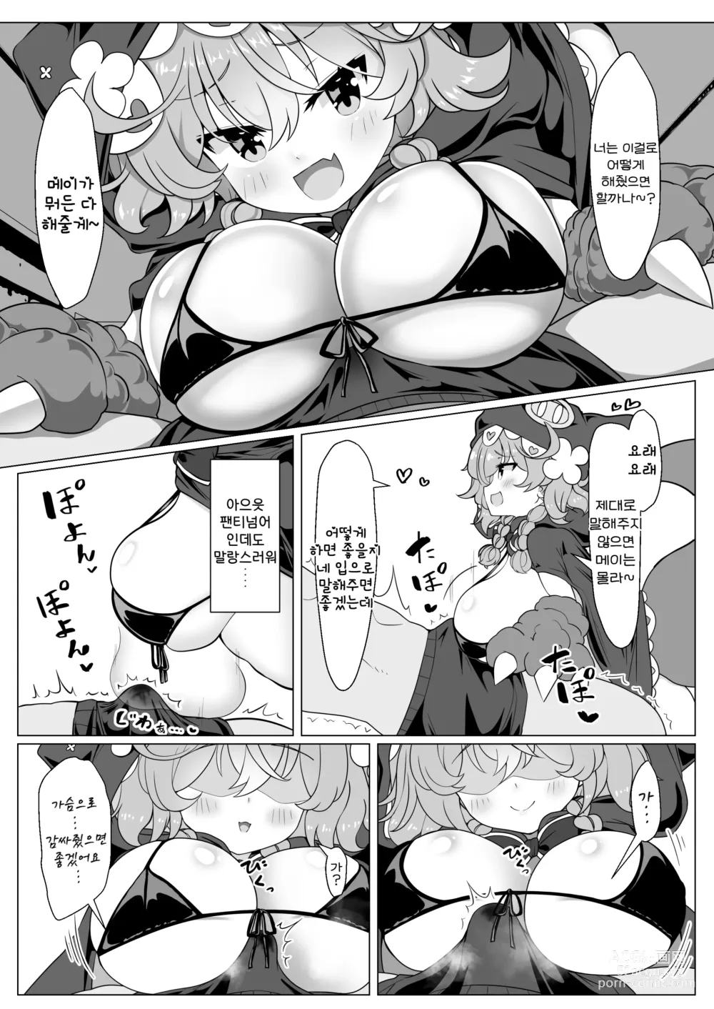 Page 8 of doujinshi 와라베다 양에게 모조리 빼앗긴다!!