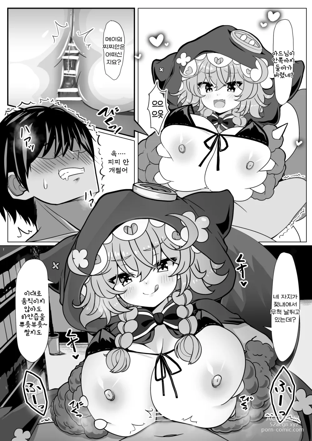 Page 10 of doujinshi 와라베다 양에게 모조리 빼앗긴다!!