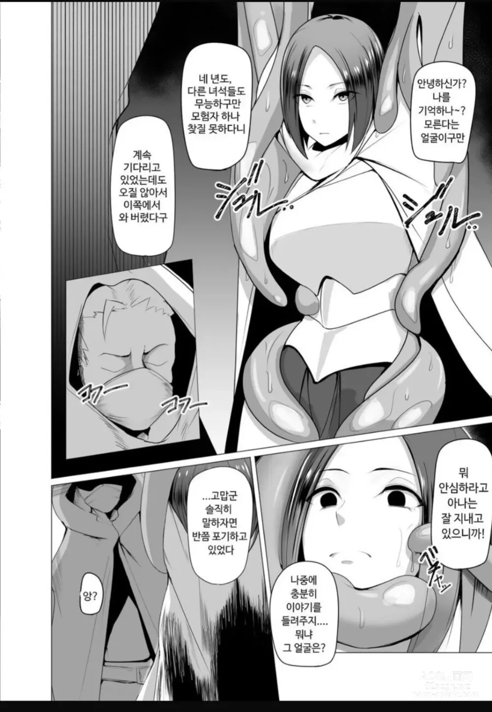 Page 5 of doujinshi Ningyouka no Kubiwa: Kukkyou na Onna Boukensha o Hokakushi Pride o Heshiori Moteasobu 2