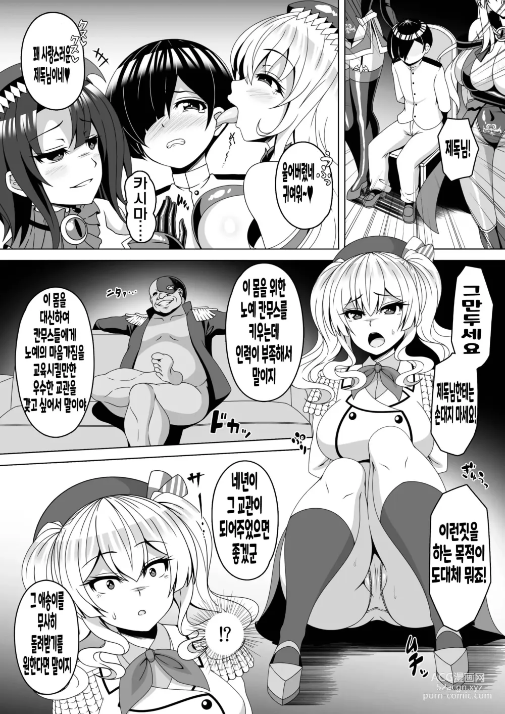 Page 3 of doujinshi Kantai Akuochi Keikaku 4 ~Kashima Hen~