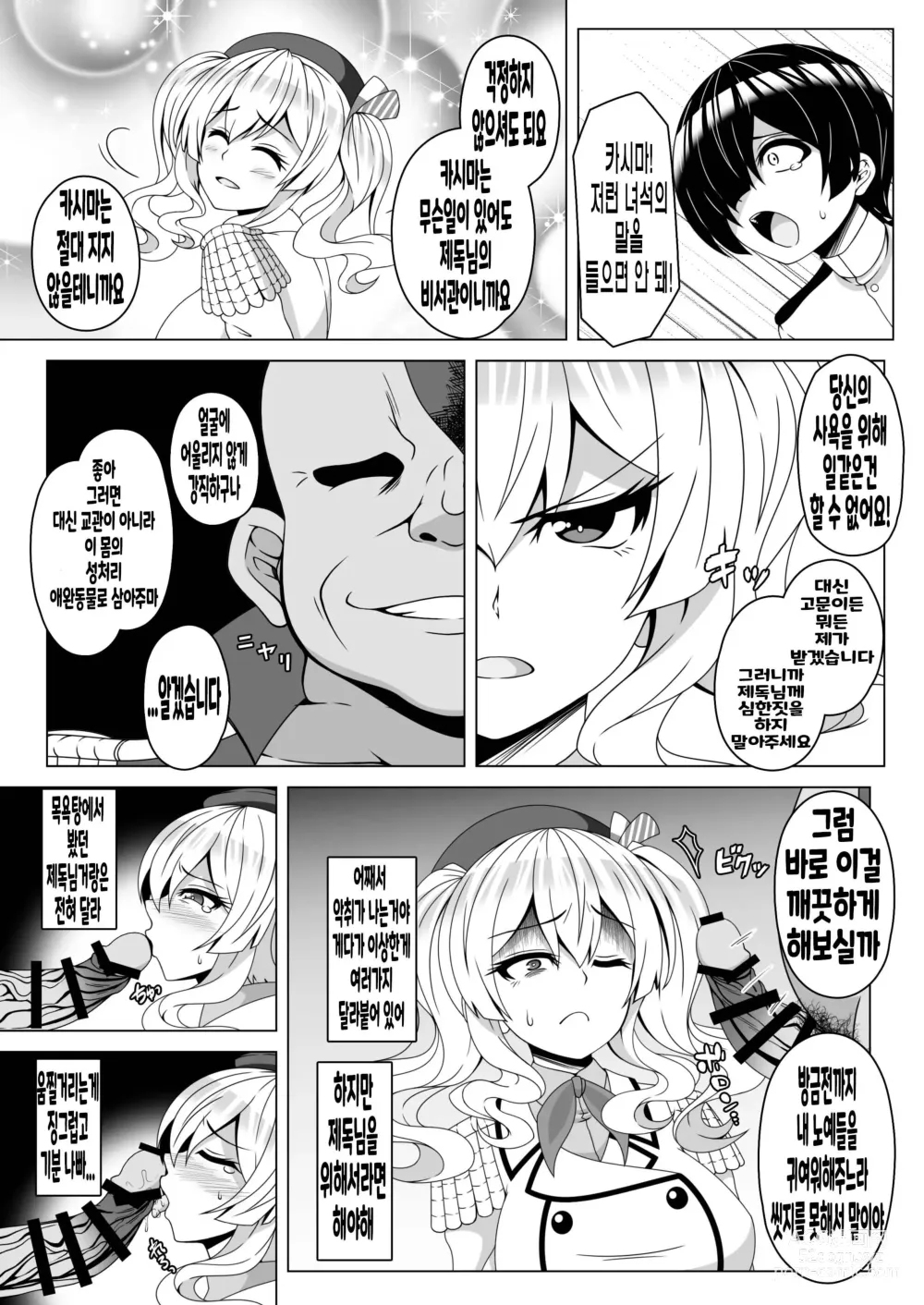 Page 4 of doujinshi Kantai Akuochi Keikaku 4 ~Kashima Hen~