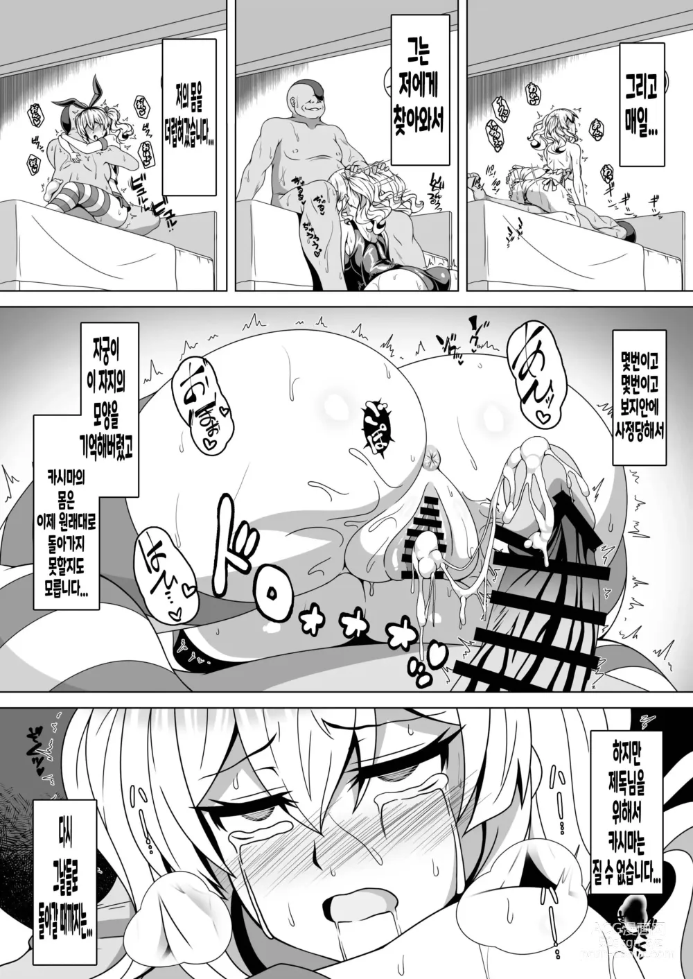 Page 9 of doujinshi Kantai Akuochi Keikaku 4 ~Kashima Hen~