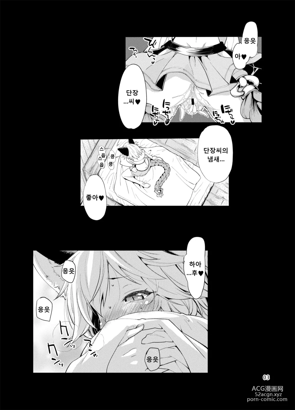 Page 2 of doujinshi 센의 모래자루