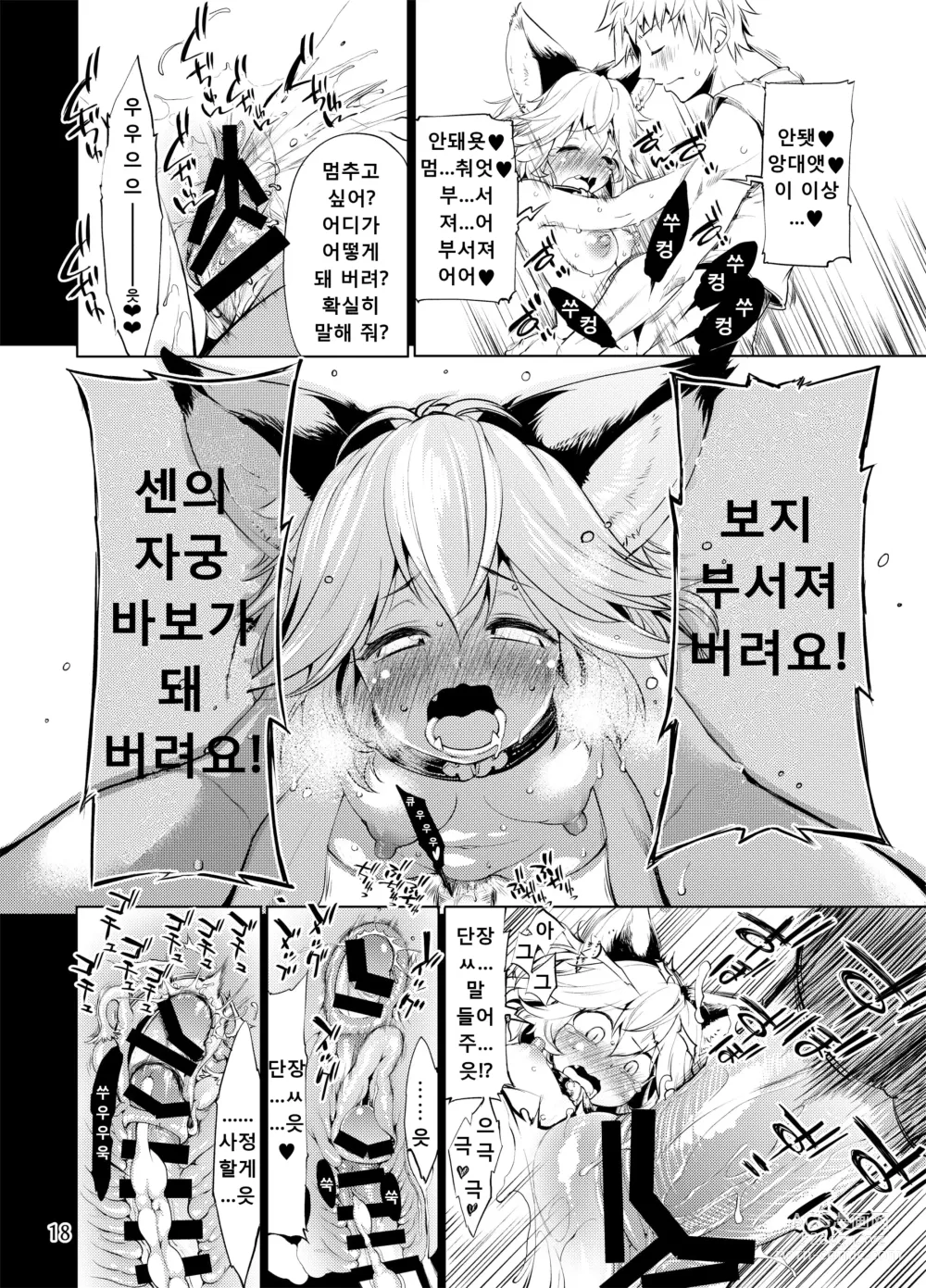 Page 17 of doujinshi 센의 모래자루