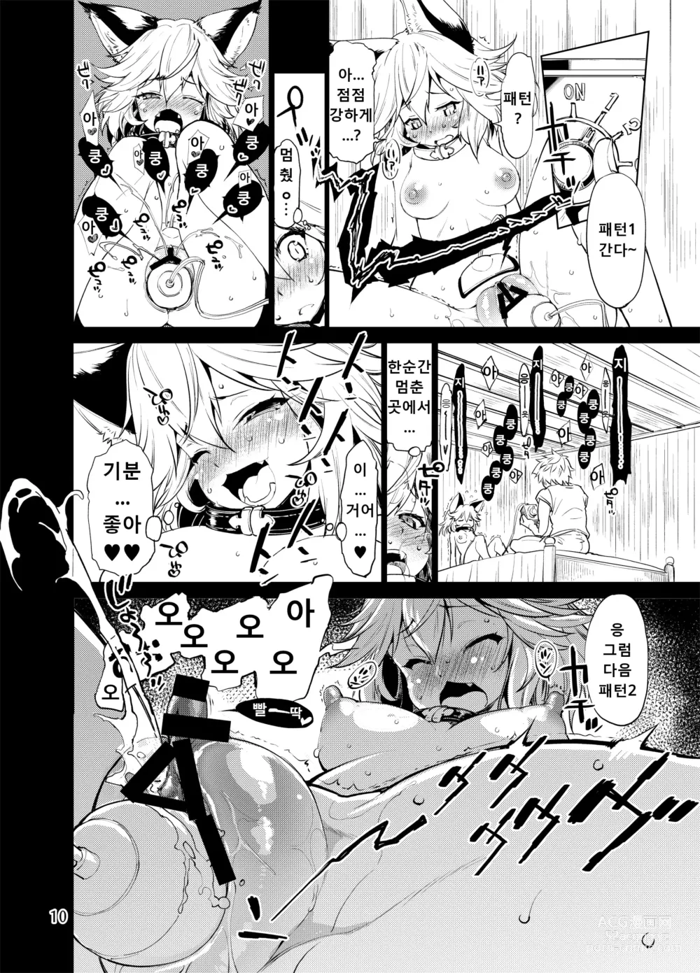 Page 9 of doujinshi 센의 모래자루