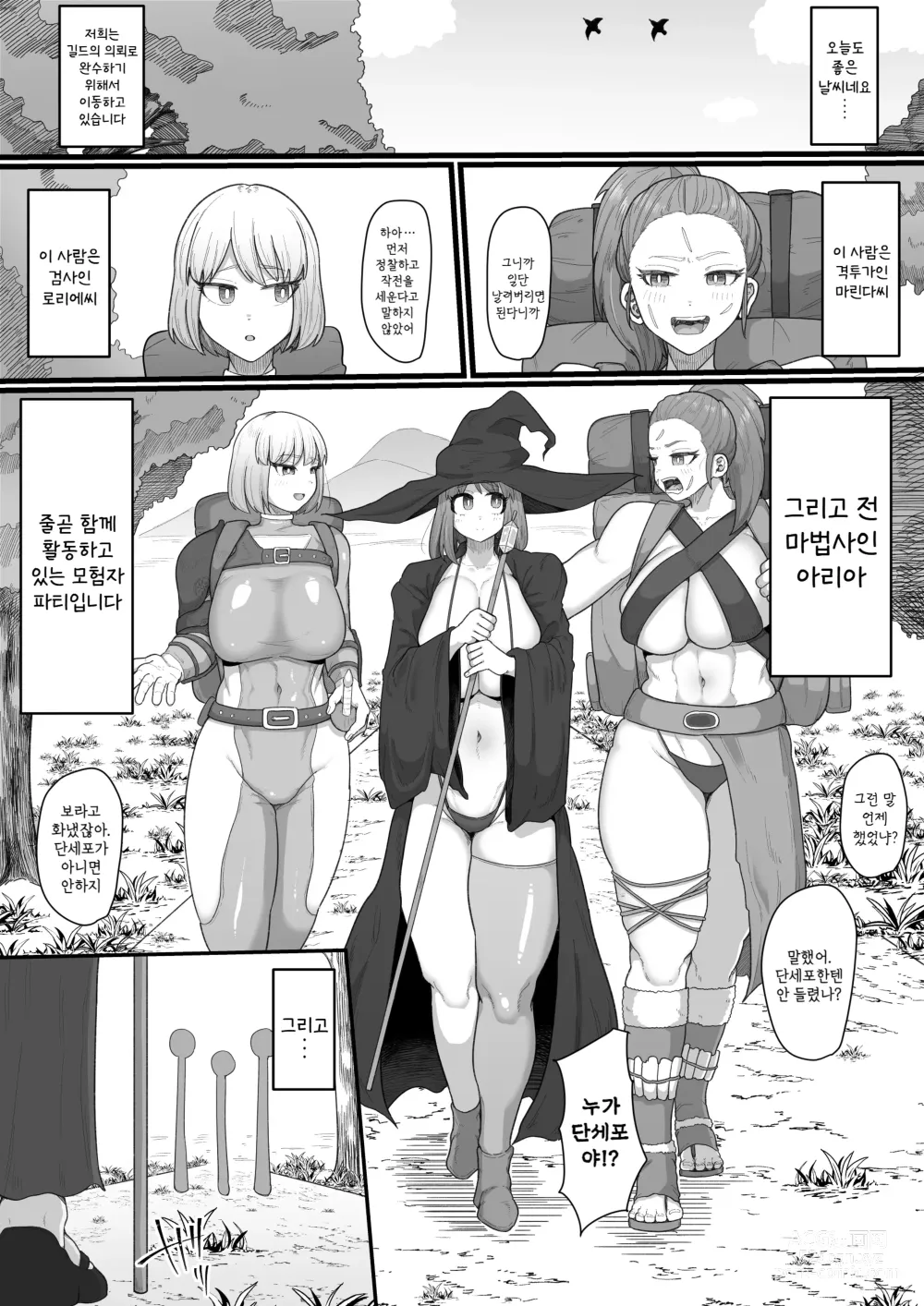 Page 3 of doujinshi Onna Boukensha × Futanari, Nani mo Okoranai Hazu ga Naku…